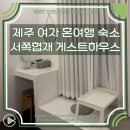 협재 정담 렌트하우스 | 제주도 여자 혼자 혼여행 숙소 추천 :: 가성비 협재 서쪽 게스트하우스 2인실 조식 후기