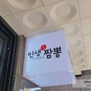 인생애짬뽕 이미지