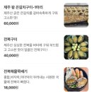 주식회사순천미향제주산방산본점 | [제주] 제주 삼합 순살 갈치조림 맛집 순천미향 제주산방산본점