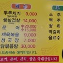 춘자네두루치기삼겹살