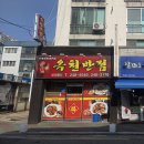 옥천반점 티스토리