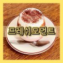 남부-신정-신정08 | 서울 신정네거리 카페 편안한 분위기 맛집 프레쉬모먼트