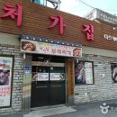 수 동두천부대찌개 이미지