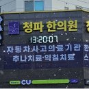 청파한의원 이미지