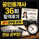 정도공인중개사 앞 | 공인중개사 36회 합격후기 공부방법 정리 (노베이스 기준)