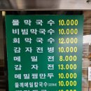 인천 부평구 맛집 부개동 봉평산골메밀촌 후기