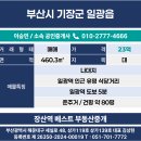 장산역베스트부동산중개 | [23억]일광신도시 일광역 인근 나대지 매매