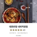 대호반점내외동 이미지