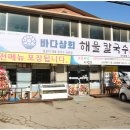 바다상회해물칼국수파주 이미지
