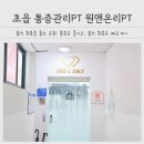 Min5 only one PT | 1:1 맞춤PT 초읍PT 원앤온리PT 후기 (2~5회차)