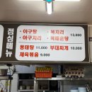 마산아귀찜부대찌개 | [성수/뚝섬역] 성수아구찜 - 아구찜 집에서 삼겹살을? 환상의 소주 콜라보