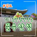 산성등산로2 | 김포 등산 할만한 곳 문수산성 등산코스
