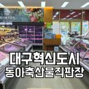 혁신도로 양지로 | 대구 혁신도시 반야월 정육점 고기 맛집 저렴한 암소 한우 돼지고기 솔직 후기