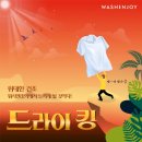워시엔조이셀프빨래방양산역점 이미지
