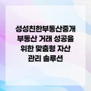 성성친한부동산중개 이미지