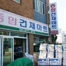 진도종합건재마트 이미지