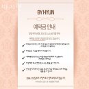 바이현BYHYUN | 안중읍미용실 바이현 가격 위치 영업시간