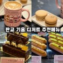 로얄커피 - 의정부시 평화로562번길 47-18 | 판교 디저트 맛집 기욤 밀페이 로얄,마카롱,커피 솔직후기