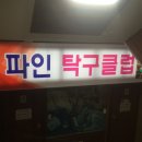 파인스크린골프