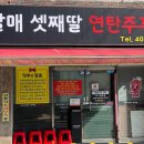 호산카포스 | 괴정:: 오두리할매 셋째딸 연탄쭈꾸미