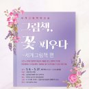 그림책 속으로 풍덩 이미지