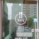 세종 조치원 &#39;행복길 19&#39; 맛집 추천