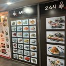 오스시 - 제주시 신광로 46 | 오스시