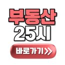 화천가나공인중개사사무소 | 춘천 부동산 25시 카페 확인하기 [전세 월세 매매 포함]