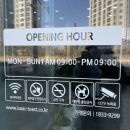 이삭토스트 송산그린시티점 이미지