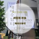 고운손뷰티네일샵(Beauty Nail#) | 전포 네일샵 제이수뷰티 이달의아트로 완성한 여름 감성 네일 후기