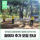 경남지체장애인연합회하동군지회 | 차별없이 아름다운 하동, 맞춤형 장애인일자리사업 참여자 추가 모집