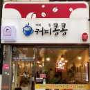 커피콩콩 이미지