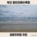 남천변 공중화장실(중방동) | 부산 여행 광안리 공영주차장 5곳 소개 및 그중 해수욕장 2분 거리 주차장 이용 후기