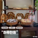 하루한톨 이미지