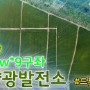 153태양광발전소 이미지