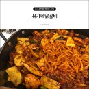 신림9세천 | 세천 맛집 유가네닭갈비 메뉴 및 후기 (놀이방O)