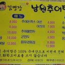 김명장남원추어탕 이미지