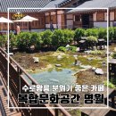 수로왕릉(내부입구좌측) | 김해 수로왕릉 인근 한옥카페 복합문화공간 명월 l 내돈내산 주차 정보