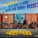 극한직업