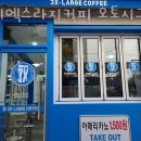 부천 도당동 맛집 쓰리엑스라지커피 오토시그마점 주차 영업시간 정보