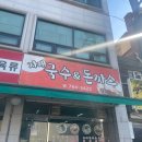 자매국수&돈까스
