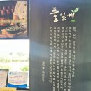 강동로7-82 | [경북 경주] 풀잎채 경주보문점 - 보문단지 맛집 이용 후기