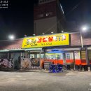 산촌한방능이백숙 | 원주맛집 현대요양병원 옆 오리백숙 산촌한방능이백숙