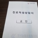 [자격증 취득과정] 진로적성상담사(3) 이미지