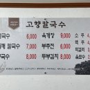 고향칼국수 이미지