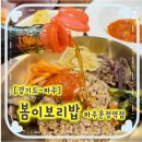 리얼펍 파주운정역점 | [파주운정가성비맛집] 봄이보리밥 파주운정역점, 16,900원에 이 구성 실화?! 봄이 든든한상 리얼 후기