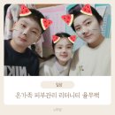온가족 피부관리 리터니티 율무팩