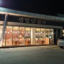 [혼밥] 춘천 소양댐 맛집 샘밭숯불닭갈비와 샘밭막국수 후기