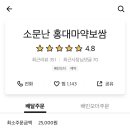 소문난홍대마약보쌈 이미지