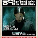 [영화라는 이름의 꿈]내안의 괴물을 잠재워라 -모비우스- 이미지